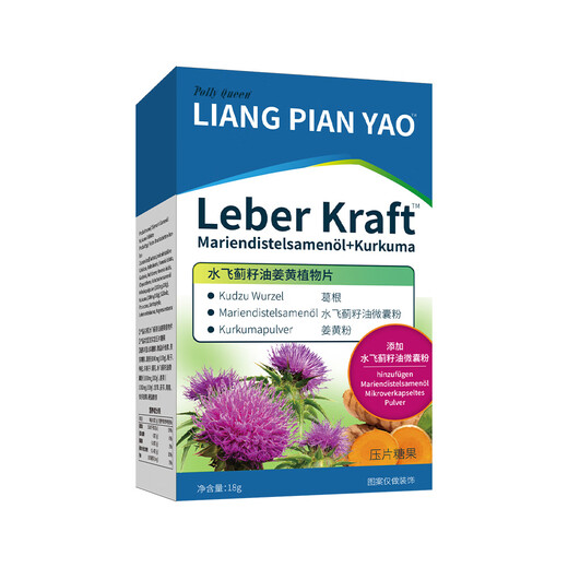 德国进口品质 水飞蓟奶蓟草护姜黄素肝片 修女熬夜加班喝酒应酬 【现货修女同款护肝片】30片*1盒