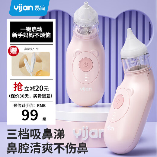 吸鼻器易简电动吸鼻器婴儿新生儿童专用初幼小月龄洗宝宝清理屎鼻 鼻敏宝宝【3代旗舰PRO】【鼻腔护理】加18支海盐