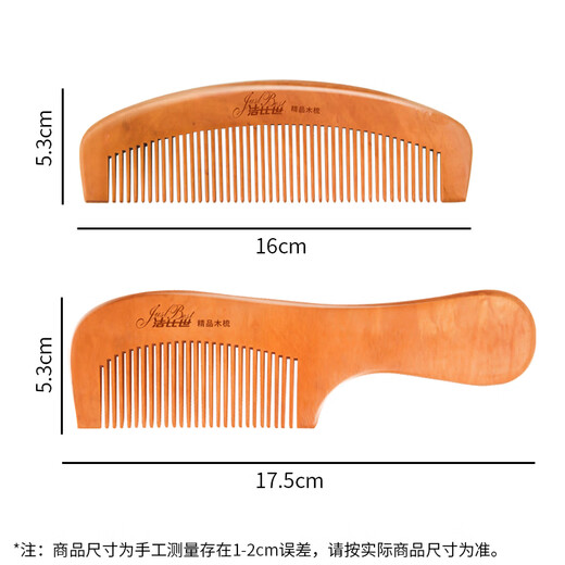 洁比世桃木梳2支装头部按摩梳直发送女友朋生日礼物整木雕花梨木梳子