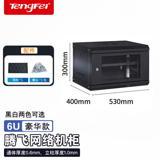 Tengfei 4u/6u/9u/12u/network cabinet wall-mounted cabinet server cabinet switch cabinet weak current box small cabinet monitoring cabinet wall-mounted chassis thickened small cabinet luxury 6U cabinet