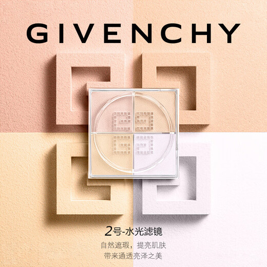 Givenchy (Givenchy) New Sigongge Soft Mist Loose Powder No. 2 12g Water Light Filter Set Makeup Concealer Hides Pores Birthday Gift for Women