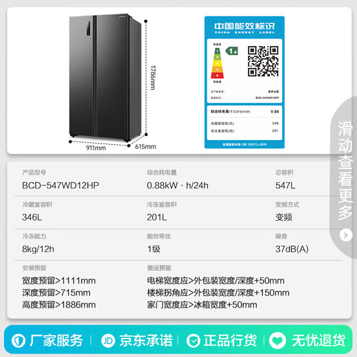 Rongsheng 547L side-by-side refrigerator large capacity ultra-thin first-level energy efficiency air-cooled frost-free dual frequency conversion energy-saving odor-free double-door trade-in BCD-547WD12HP national subsidy