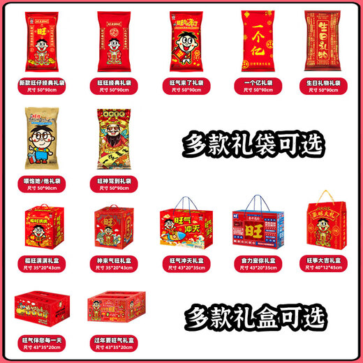 旺旺顺丰包邮-巨型大礼包2.8kg零食礼盒礼袋生日送礼年货礼品团购 [3888g]配生日礼物特大号礼袋