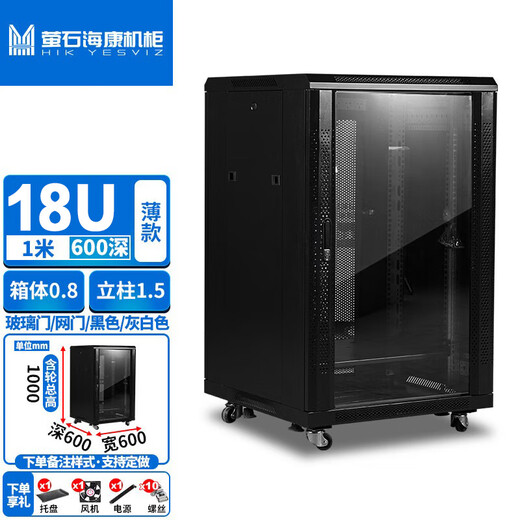EZVIZ Hikvision Cabinet Network Cabinet B2.6618 18U1 meter glass door 600 width * 600 depth * 1000 height monitoring cabinet weak current server KTV home cabinet