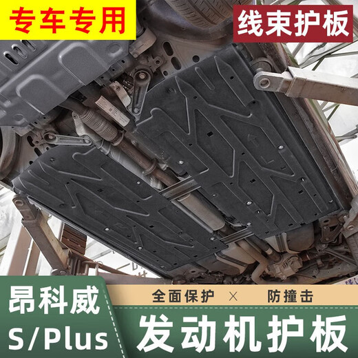 立始适用于20-24款昂科威plus/S发动机护板底盘装甲线束下保护板改装 1421款昂科威【发动机护板】合金材质