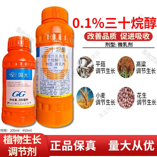 Guoguang 0.1% triacontanol rice citrus fruit tree growth-promoting, flower-protecting and fruit-promoting medicine plant growth regulator 200ml