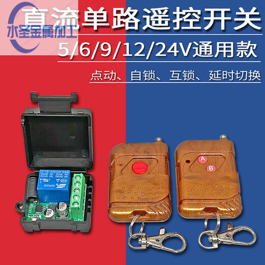 5v12v24v access control wireless remote control switch remote control electric lock electric door lamp DC DC single-channel module 1 receiver + 1 single button transmitter (5-24V