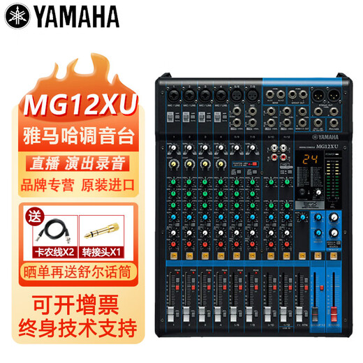 Yamaha MG12 MG16XU MG20 professional mixer multi-channel control with effects MG10 mixer MG12XU mixer 12 channels (with effects)