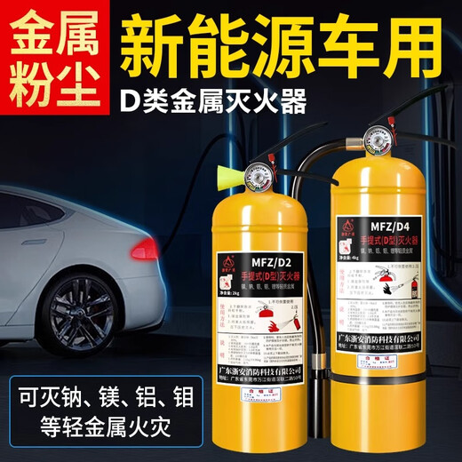 Class D metal fire extinguisher 4kg new energy vehicle lithium battery electric carport 3KG portable fire extinguisher 35kg cart Class D metal fire extinguisher sodium magnesium aluminum molybdenum test report