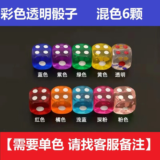 柏潮9853人好评彩色透明水晶骰子数字筛子甩子撒子塞子色粒盒装色仔酒 赠10色混装10颗配