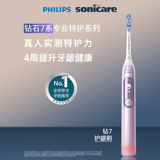 飞利浦（PHILIPS）【肖战同款】电动牙刷钻石7系护龈刷 生日七夕情人节礼物 成人情侣款送男生/女友 HX3792/02锻光粉