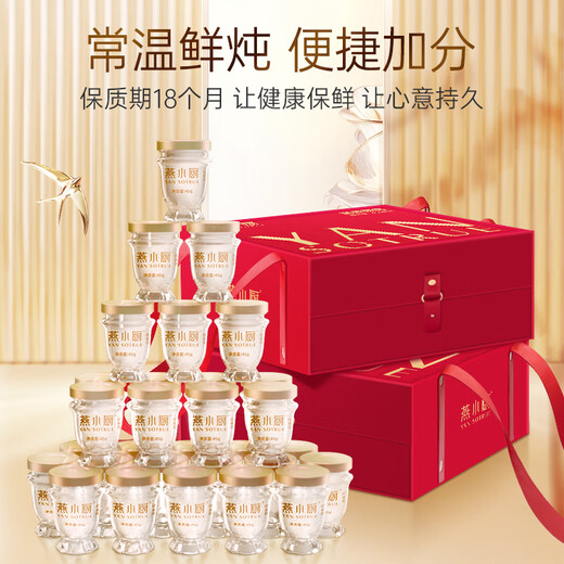 燕小厨即食燕窝礼盒45g*30瓶送女友生日礼物送父母长辈滋补营养品