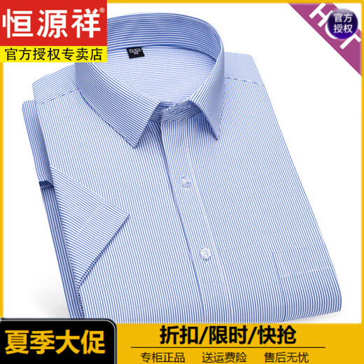 恒源祥短袖衬衫男商务休闲职业工装寸衫中青年免熨宽松大码条纹纯色衬衣 (父亲节礼物)DX6624 38