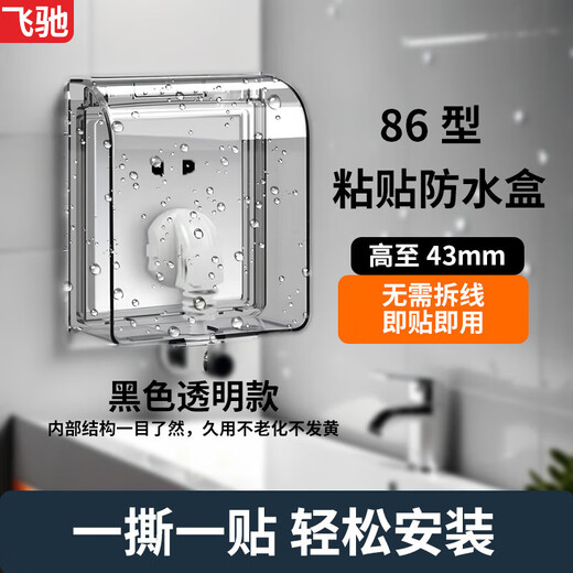 Socket waterproof cover socket protective cover bathroom socket waterproof box bathroom switch splash-proof box self-adhesive protective cover black transparent regular style kitchen balcony wash basin 3 pieces in total
