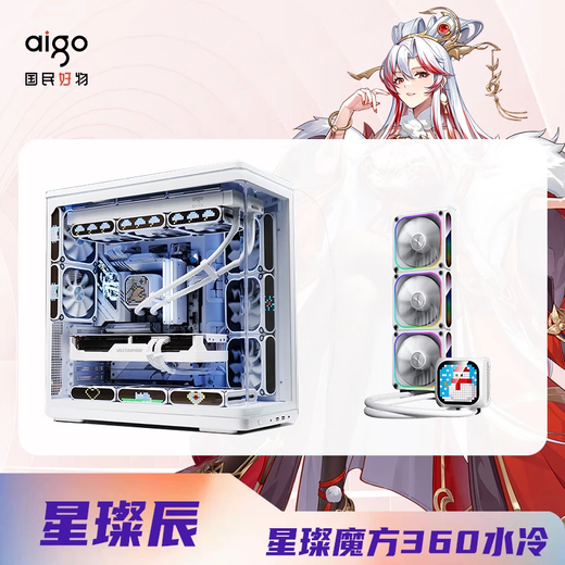 Patriot (aigo) Xingcanchen White Ocean View Chassis + Xingcan Rubik's Cube 360 Water Cooling White (Chassis Water Cooling Set)