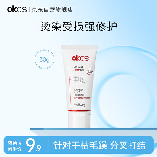 OKCS graded repair hair mask 30g medium conditioner improves bleached and dyed frizz, smoothes and repairs dry and split ends