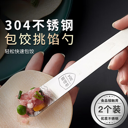 Initial conception of 304 stainless steel filling spoon for making dumplings, filling spoon for wonton dumplings, filling stirring spoon, filling pick 304 stainless steel filling spoon, single head, 2 pieces