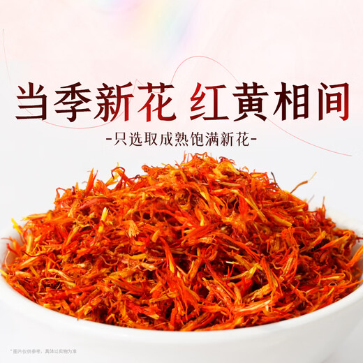 南同九坊 南京同仁堂 红花 100g 无熏硫精选当季新晒新疆和田搭桑葚椹泡水