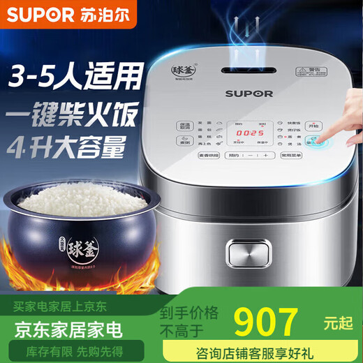 SUPOR rice cooker for household use 3-4 people rice cooker 4-5 people firewood rice 4 liters large capacity blue diamond ball 3-5 people SF40FC9734L 4L