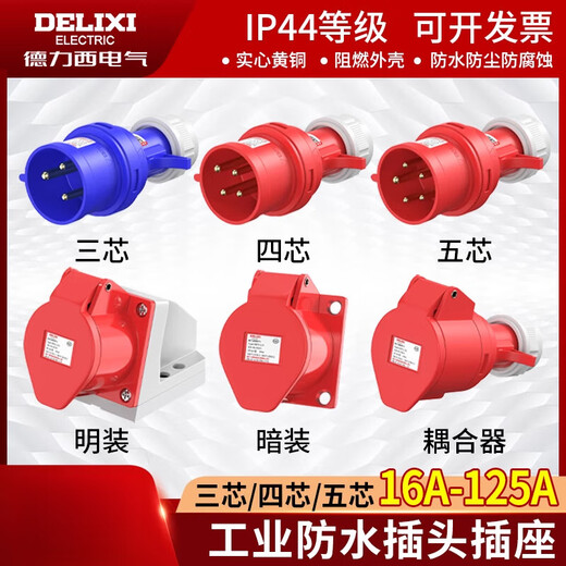 Delixi Industrial Aviation Plug and Socket 3-core 4-core 5-core 16A32A surface-mounted docking waterproof and explosion-proof connector Delixi 4-core connector + plug 32A