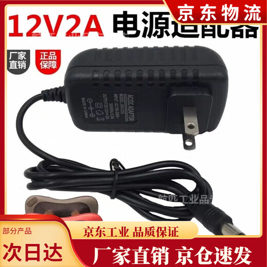 Massager power adapter charger round hole universal 12V2A massage pillow household transformer cord plug charging 12v2a cord length 2 meters