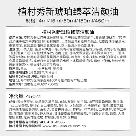 Shu Uemura SPA grade cleansing oil remover and care all-in-one trial gift 4ml*3