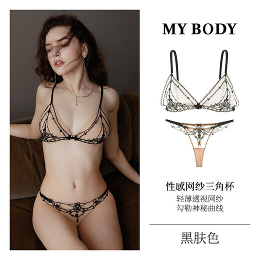 mybody商场内衣套装女蕾丝性感薄款网纱内裤文胸胸罩两件套 黑肤色 M