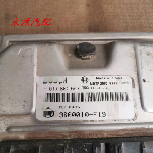 之宋适配于长安CX30发动机电脑板行车ECU 3600010-F19 F01RB0D693
