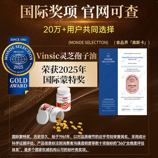 Vinsic文斯可小金芝灵芝孢子油软胶囊美国进口搭中老年术后放化疗营养品