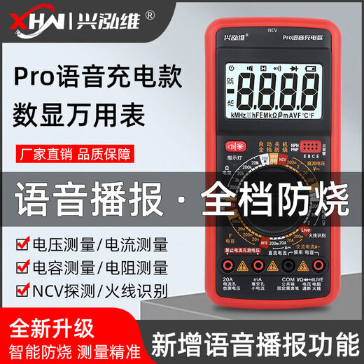 温以嘉定制9205Pro智能语音播报万用表高精度多功能语音表可充电 语音播报款【官方标配】