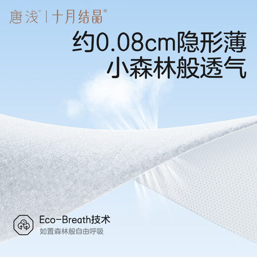 十月结晶唐浅卫生巾超薄透气益生菌柔软姨妈巾290mm 8片