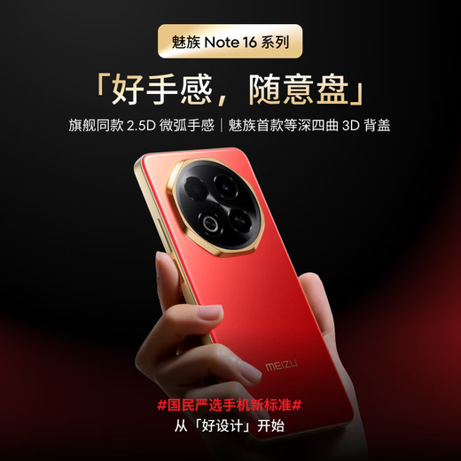 魅族（meizu）Note 16 【国家补贴】新品5G AI手机 满血中国芯 6600mAh大电池 磐石黑 8GB+256GB 官方标配