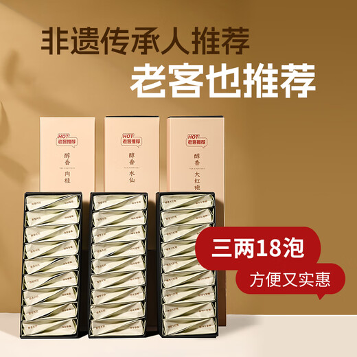 Thé familiale Xiaowen [Recommandé par les anciens clients] Série douce Dahongpao Cinnamon Narcissus Wuyi Rock Tea Tea Food Produits alimentaires Intangible Produits du patrimoine culturel Mellow Dahongpao 149.4g * 1 Boîte (18 trempés)