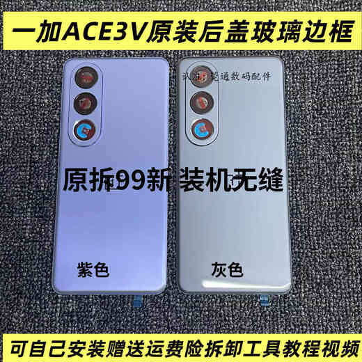 OPPO is suitable for OnePlus ACE3V original back cover glass 1+ace3v original back shell mobile phone battery cover shell back shell OnePlus ACE3V original back cover gray single piece