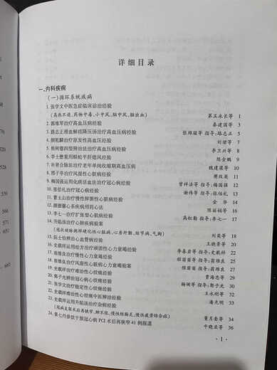 《名老中医诊疗经验》收录集，豪华精装版适合收藏678页