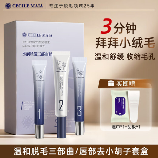 CECILE MAIACM lip hair removal cream, lip hair removal, mustache facial hair bleaching agent, special hair removal tool for girls and students 50g*1