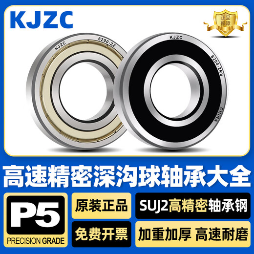 深沟球轴承型号大全P5级高速电机精密深沟球轴承电动车前轮后轮斗车滚动滚珠旋转密封轴承 6232-2Z铁封【P5级】160*290*48