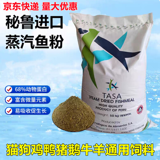 Imported fish meal, Peruvian steam fish meal, high protein fish meal feed, breeding, feeding chickens, ducks, geese, pigs, fish bone meal, feeding dogs, bulk Peruvian fish meal 5Jin Jin is equal to 0.5kg