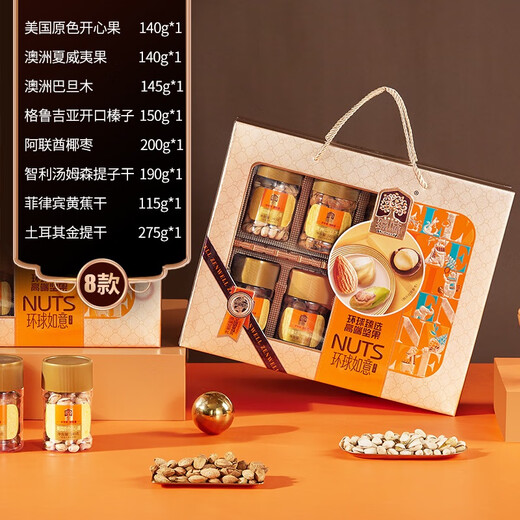 Zhenwei importierten Nüsse und getrockneten Obst-Geschenkboxen Meeting Geschenk Neujahrsgeschenk Geschenkgeschenk für Älteste High-End-Gruppe Kauf 8 Dosen Voll importierte Rohstoffe Konserven Geschenkbox 1355g