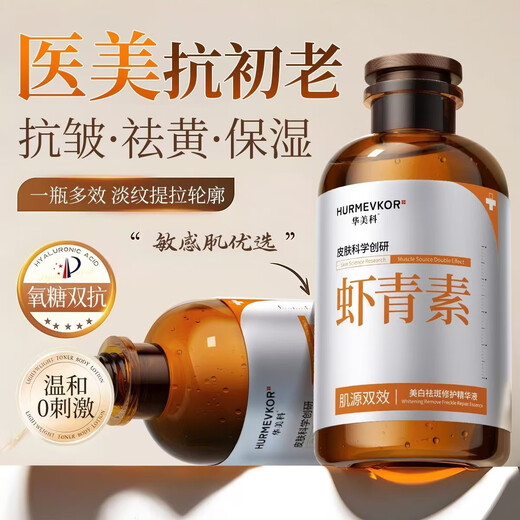 注氧仪专用精华水 虾青素熬夜去黄补水抗皱淡化细纹湿敷爽肤水 虾青素精华液3瓶 1050ml 敷出婴儿肌