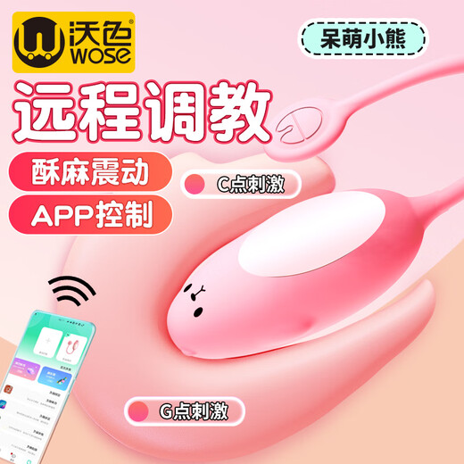 Worse vibrating egg bomb sex toy female physiological decompression artifact remote remote mobile phone control adult screaming urine spray cute pet upgrade remote interaction wearable female masturbation cute little bear vibrating egg couple bed love tool women underwear self-stimulation organ girls like small toys