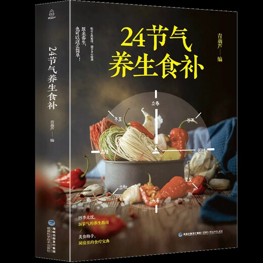 [Official Edition] 24 solar terms health food supplement diet combination nutrition recipes health health books full color pictures two volumes 24 solar terms health food supplement + 3888 cases of home-cooked dishes in four seasons
