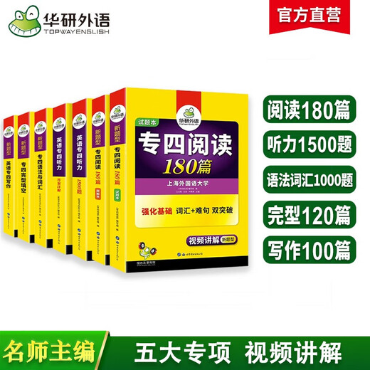 华研外语 备考2026专四语法与词汇+完型+听力+阅读+写作 上海外国语大学英语专业四级TEM4专4专四真题系列