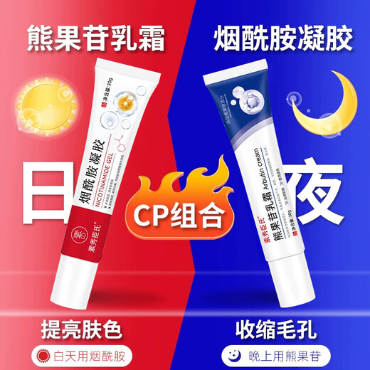 Su Xiuchen's Cream Niacinamide Gel Compound Arbutin Cream Ointment Cream Melanin Emulsion Combination