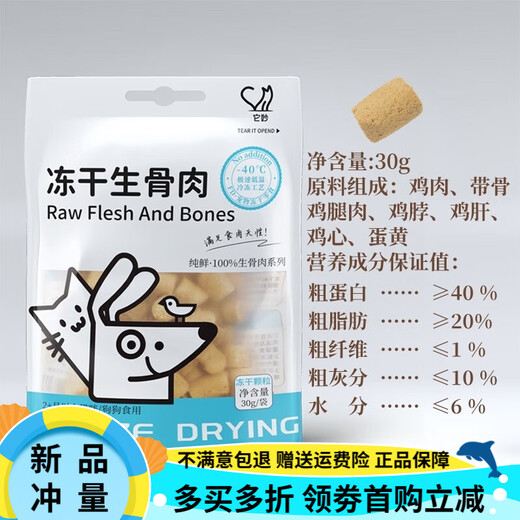 It's wonderful 5 bags It's wonderful freeze-dried pet food cat snacks dog snacks dog freeze-dried chicken small breast pet shop freeze-dried raw meat and bones 30g 5 bags (default single style, mix and match need the same price)