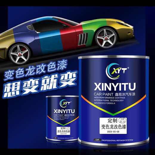 鑫易涂变色龙汽车油漆渐变金属漆摩托车轮毂改色高亮耐候性好 1391镭射珍珠
