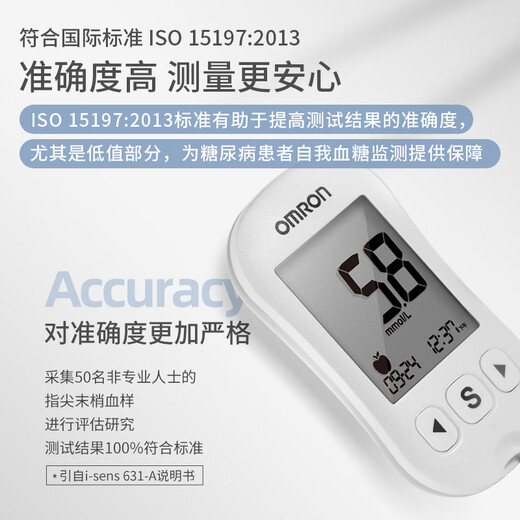 OMRON (OMRON) blood sugar meter household blood sugar detector 631-A (50 blood sugar test strips + 50 needles)