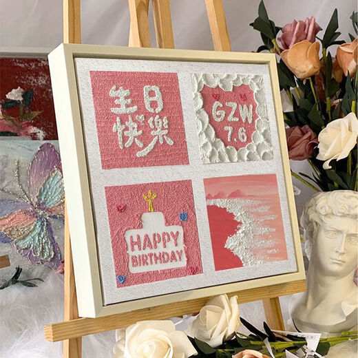 Happy birthday to Pupan four-grid texture painting quartz sand acrylic DIY customized digital oil painting handmade gift decoration painting qx12347 texture painting 30*30cm thick solid wood inner frame