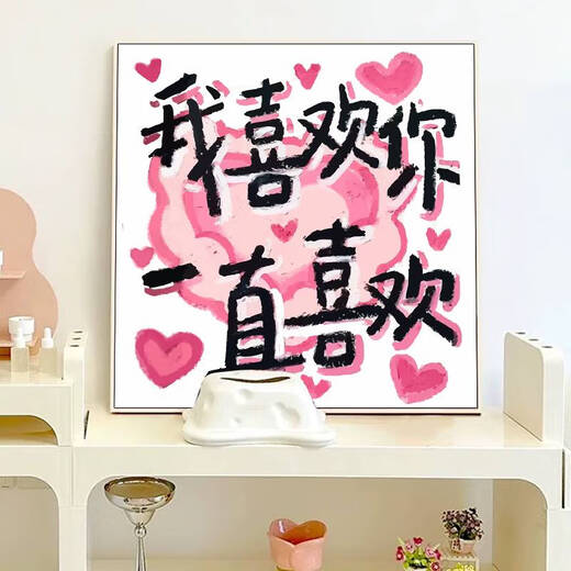 咏幻情感文字情人节告白数字油画diy手绘填色填充情侣浪漫画 XH14699 20*20cm全套内框材料包