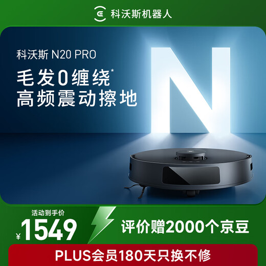ECOVACS sweeping robot N20PRO sweeping and mopping all-in-one smart home vacuum cleaner laser navigation planning fully automatic washing and scrubbing all-in-one machine DKX55